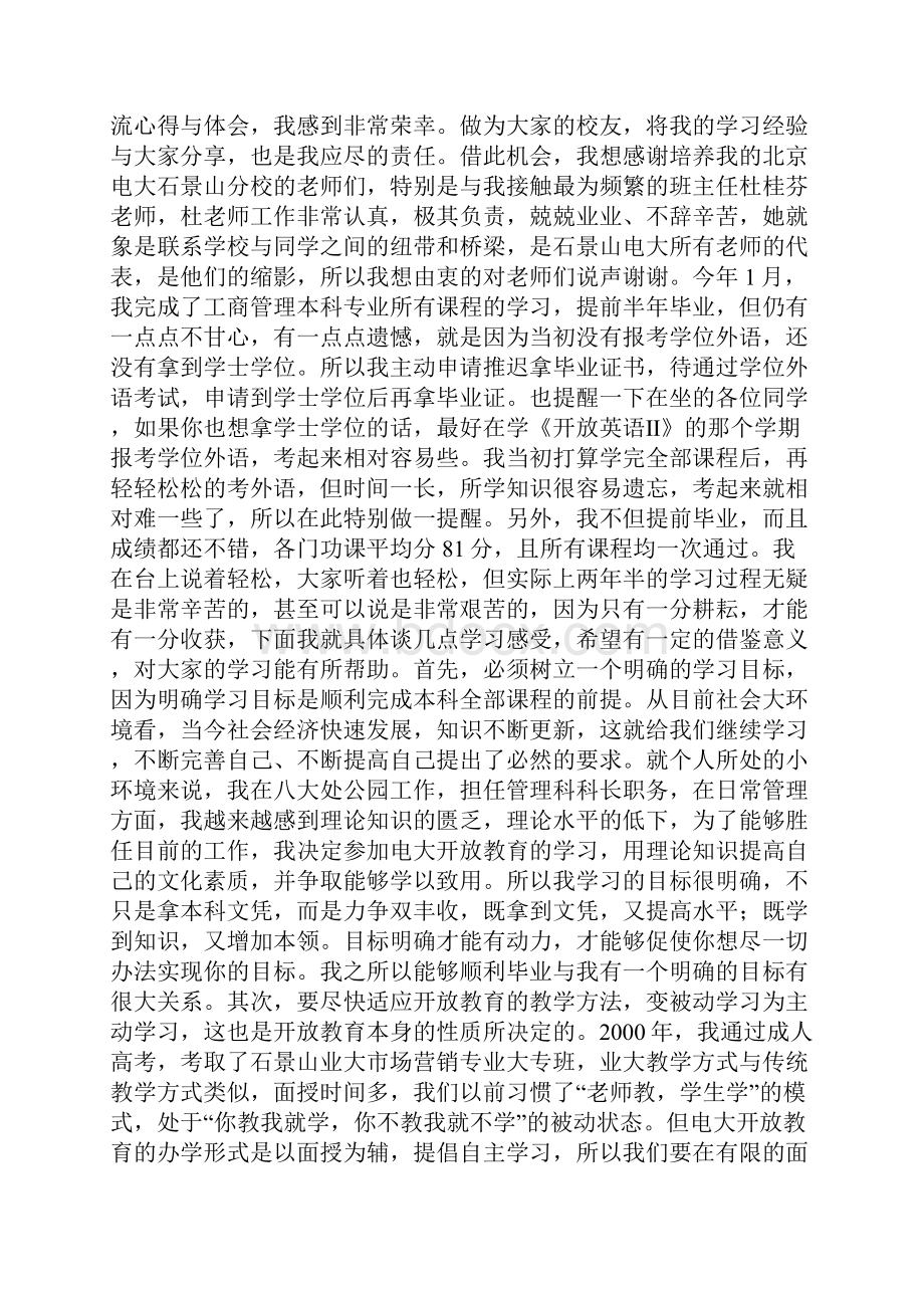 毕业典礼发言稿.docx_第2页