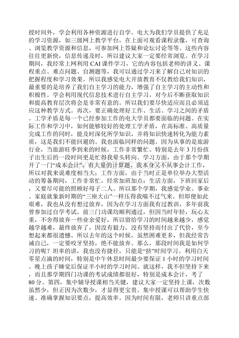 毕业典礼发言稿.docx_第3页