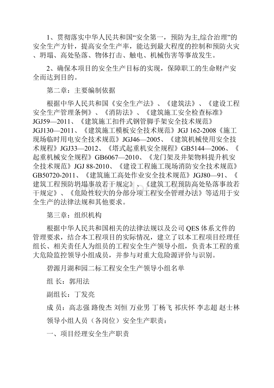 重大危险源控制要求措施专项方案设计.docx_第2页