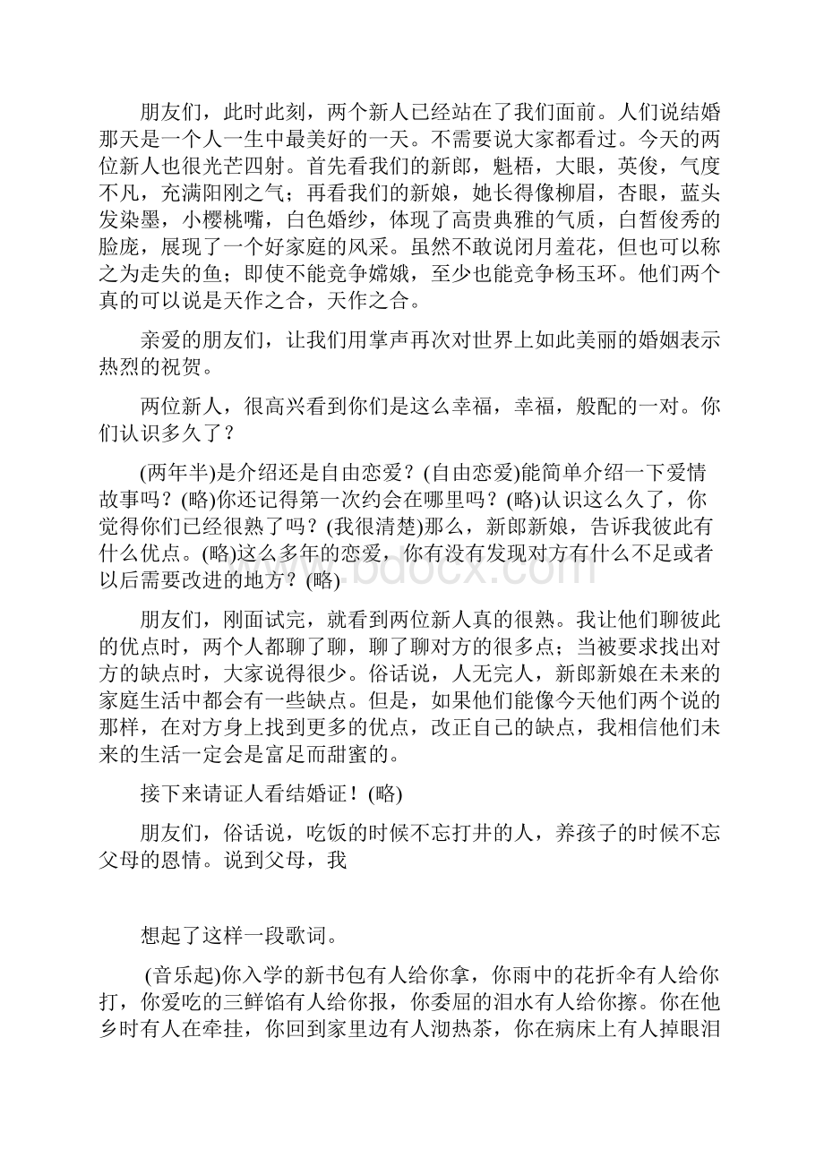 结婚待客主持词开场白3分钟范文.docx_第2页