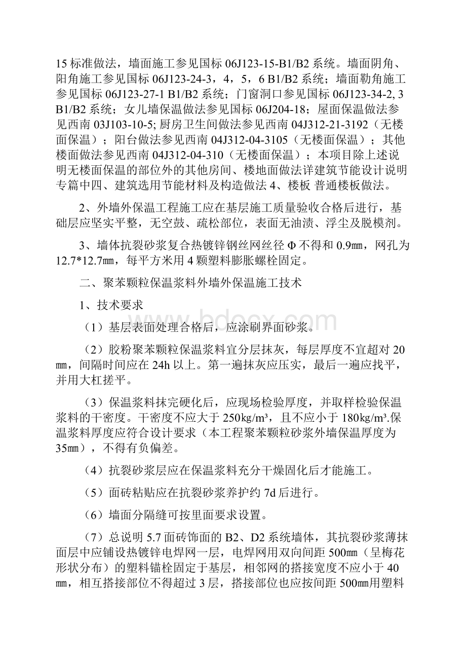 最新外墙外保温抹灰技术交底.docx_第2页