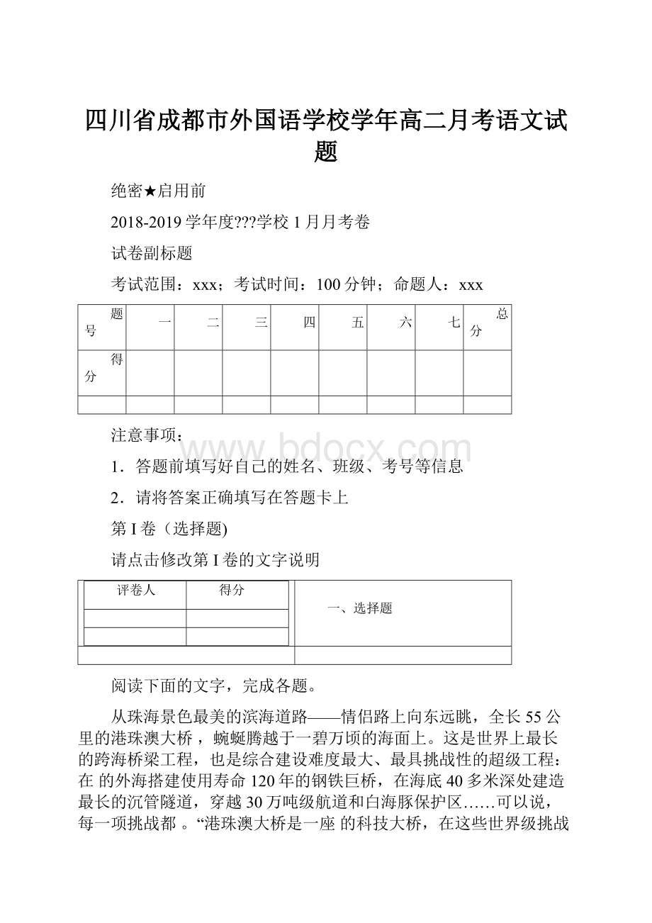 四川省成都市外国语学校学年高二月考语文试题.docx_第1页