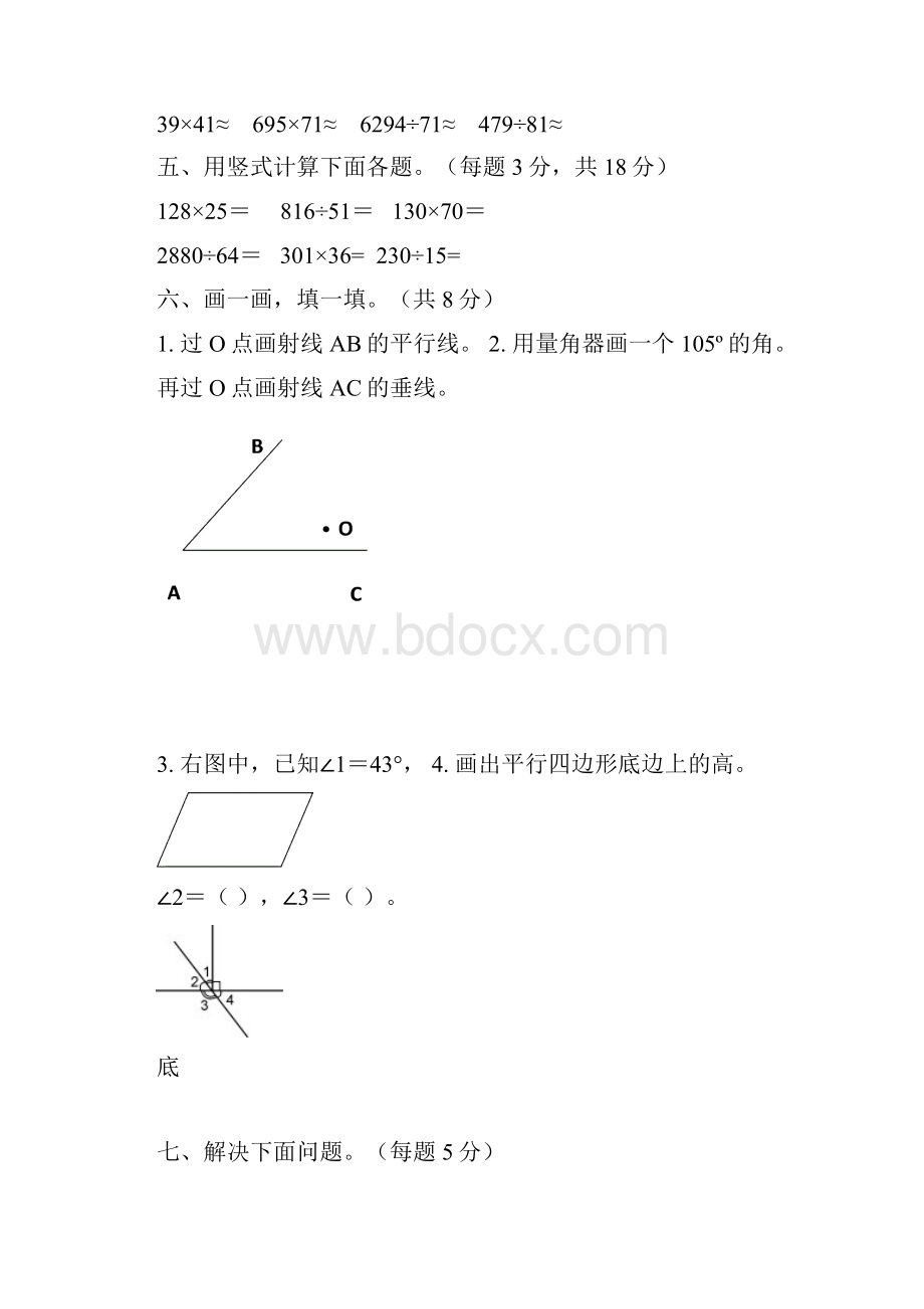 人教版四年级上册期末数学试题及答案.docx_第3页