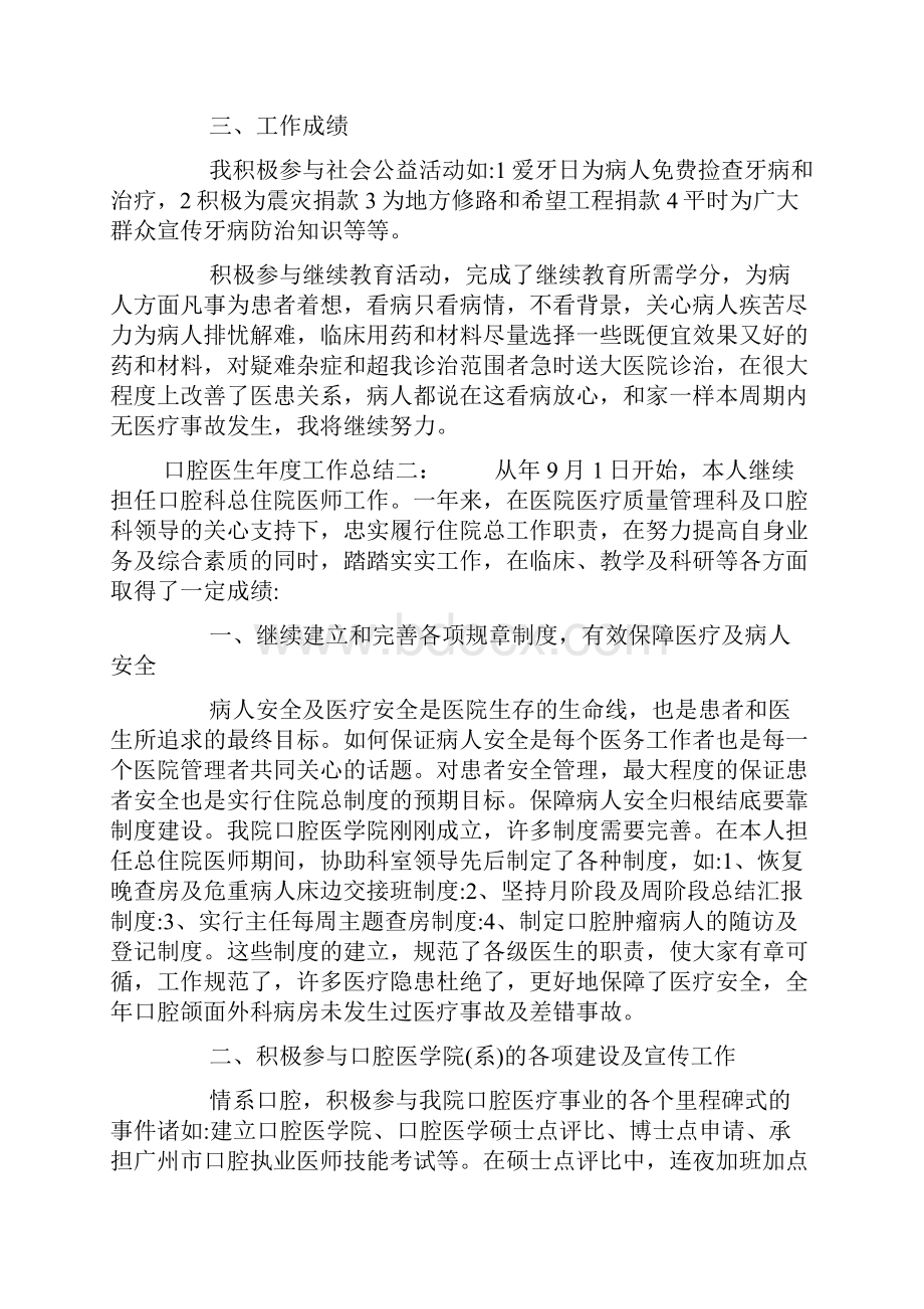 口腔医生年度工作总结.docx_第2页