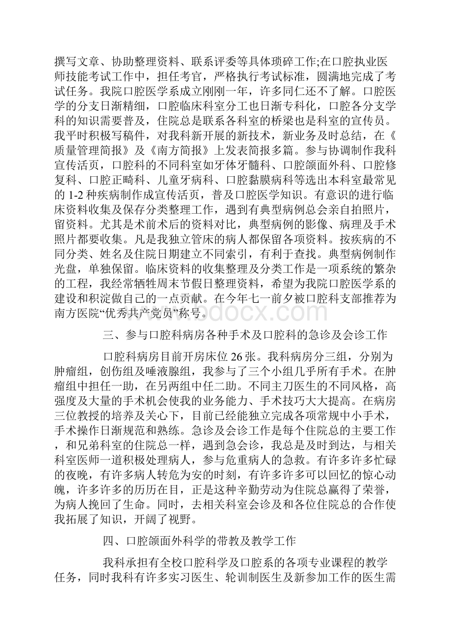 口腔医生年度工作总结.docx_第3页