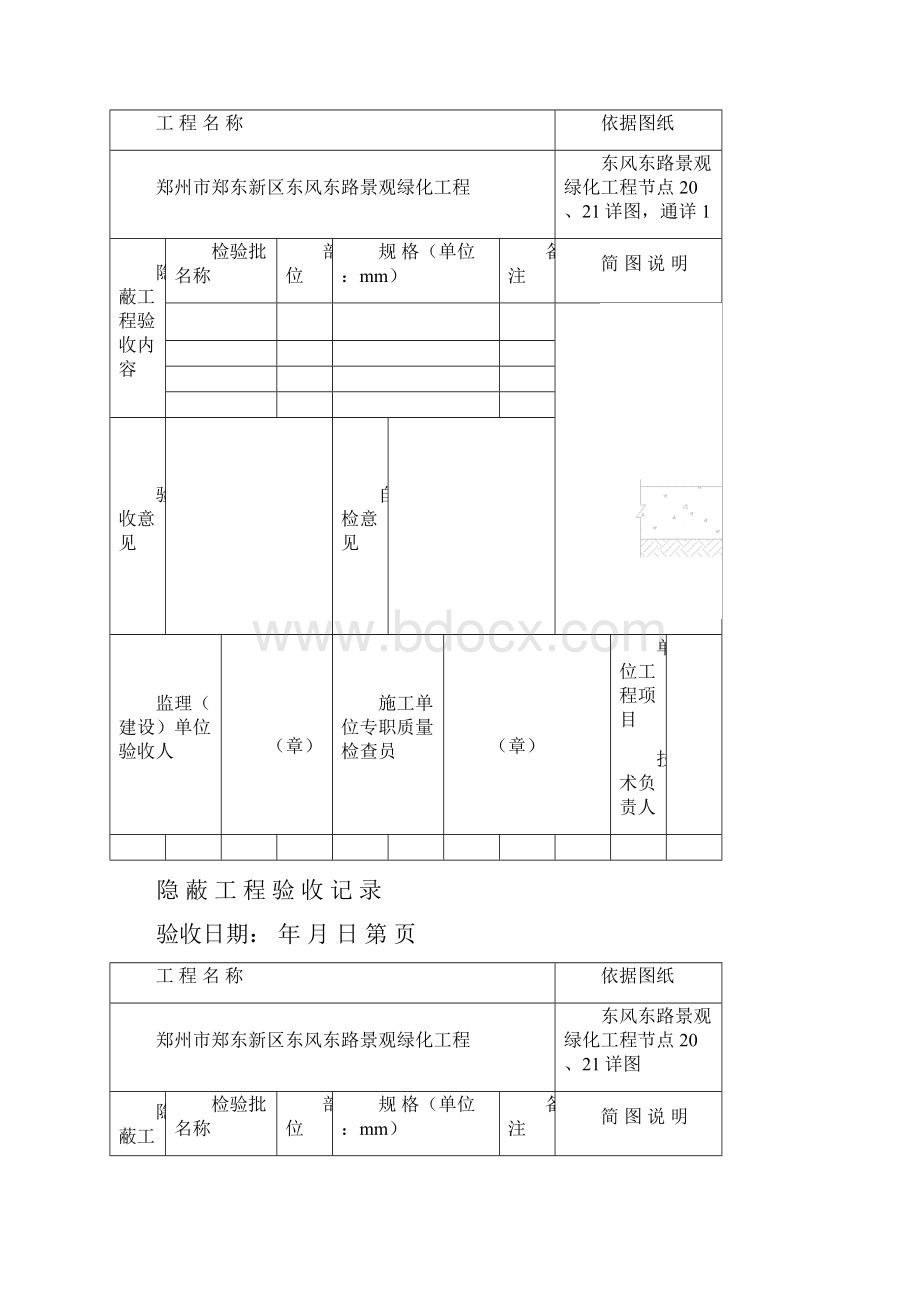 色带道牙隐蔽工程验收记录.docx_第2页