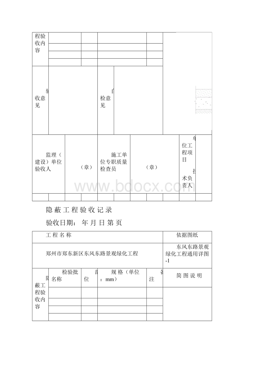 色带道牙隐蔽工程验收记录.docx_第3页