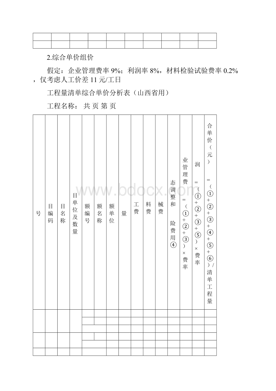 造价员土建工程工程量计算习题.docx_第2页