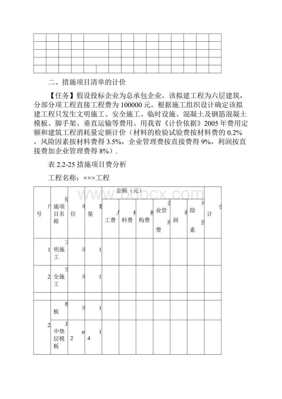 造价员土建工程工程量计算习题.docx_第3页