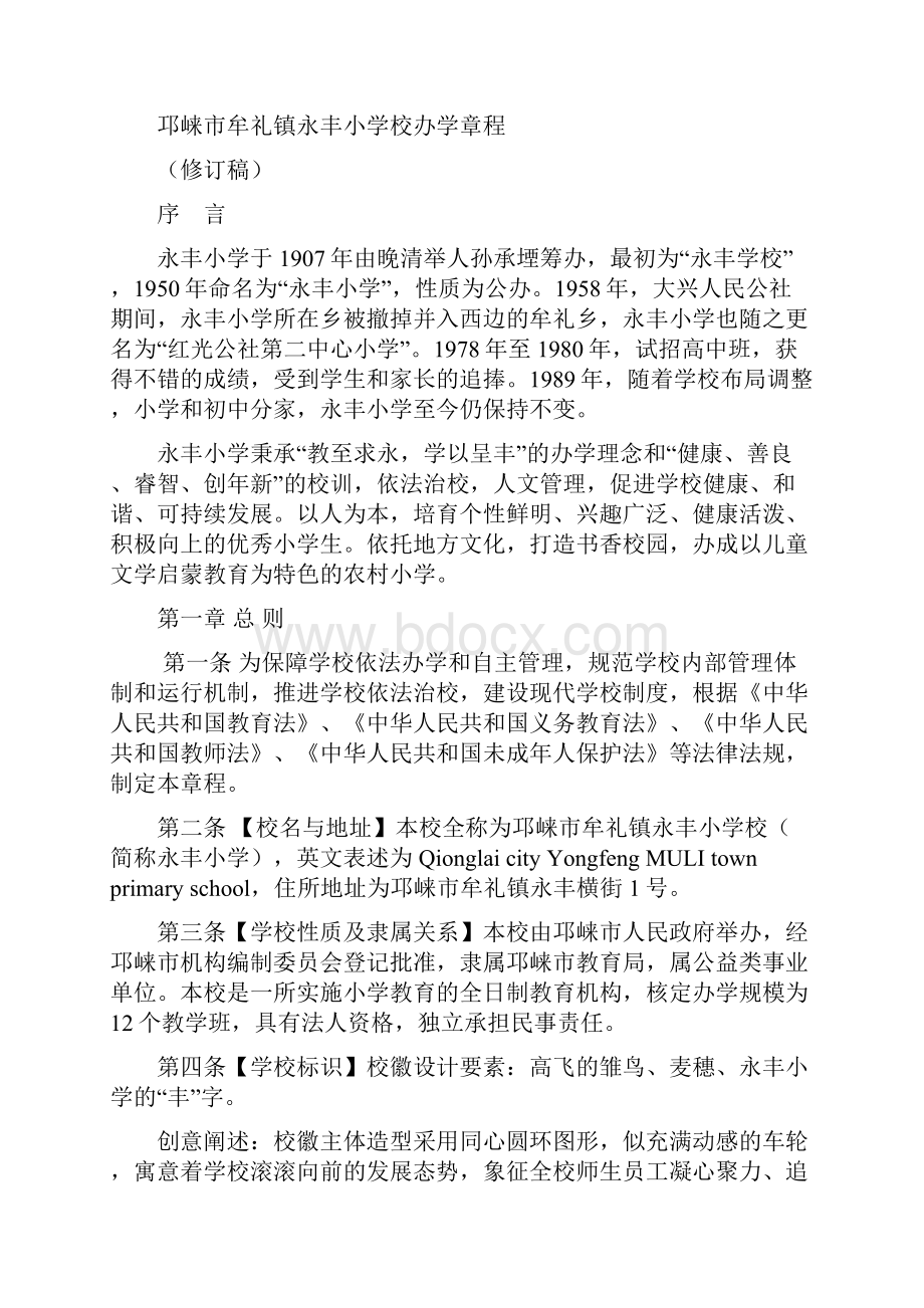 说明只要校徽图案校徽和封面在同一页.docx_第2页