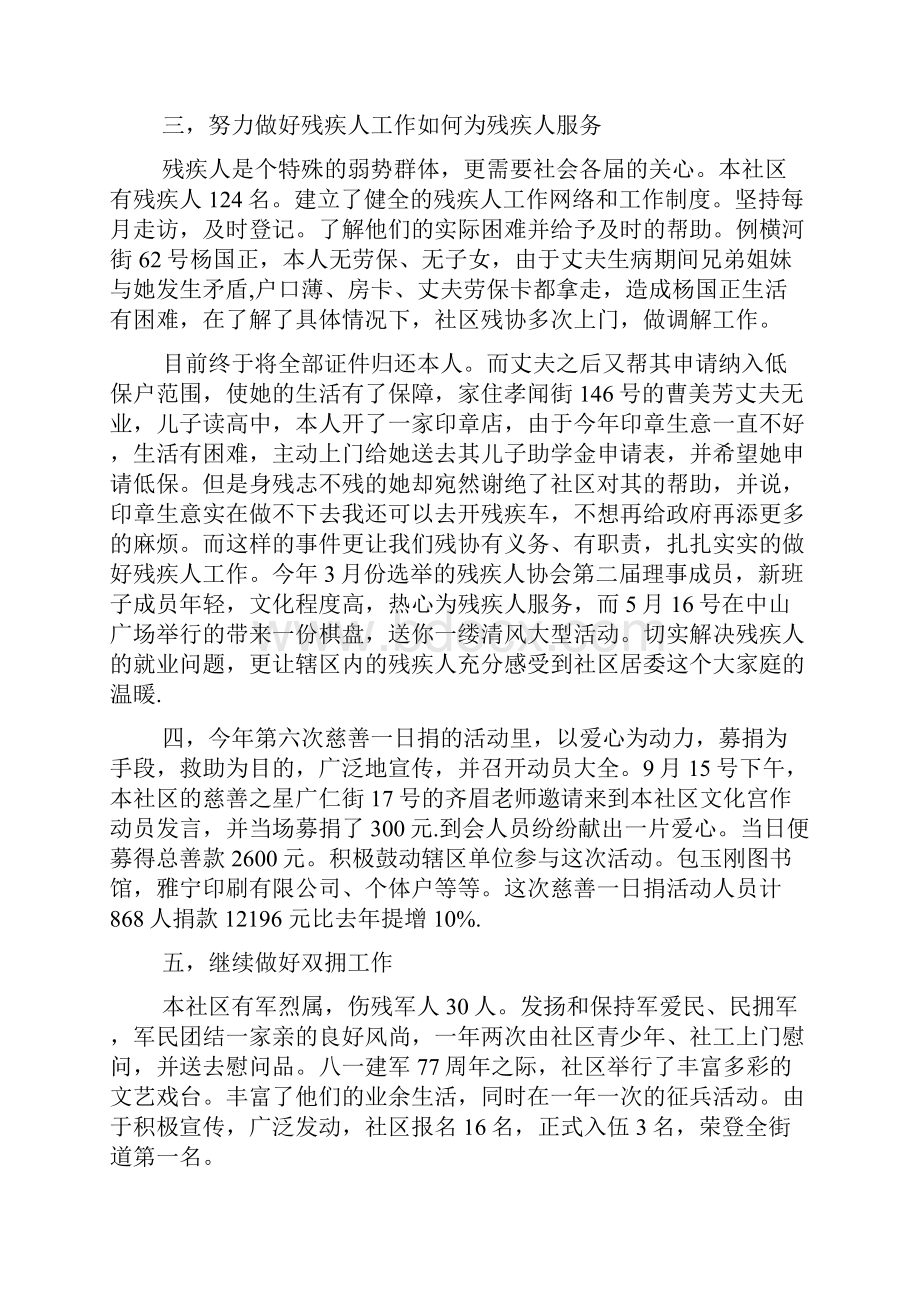 社区办公室个人主任述职报告范文精选.docx_第2页