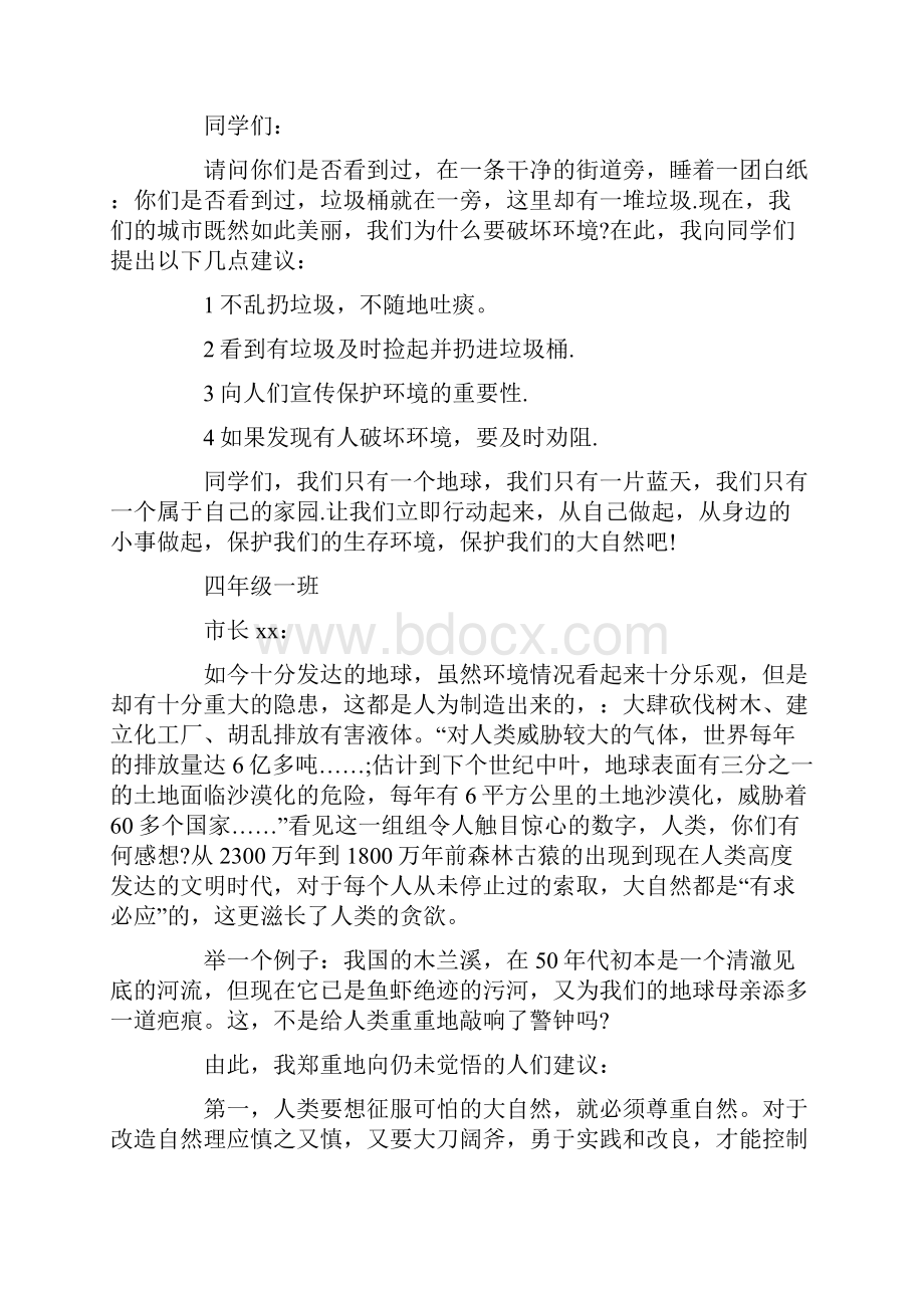 关于保护环境的建议书6篇.docx_第2页