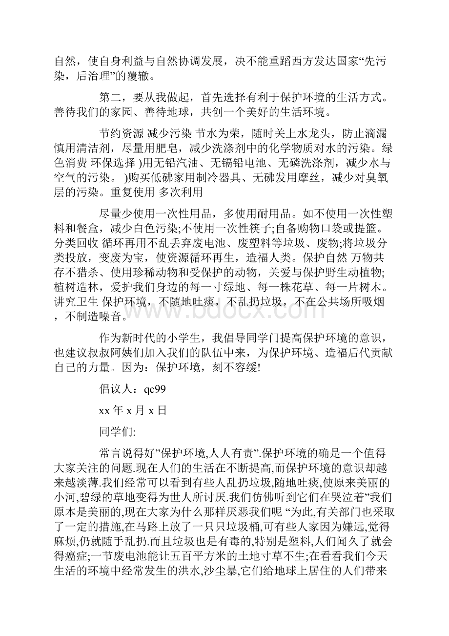 关于保护环境的建议书6篇.docx_第3页