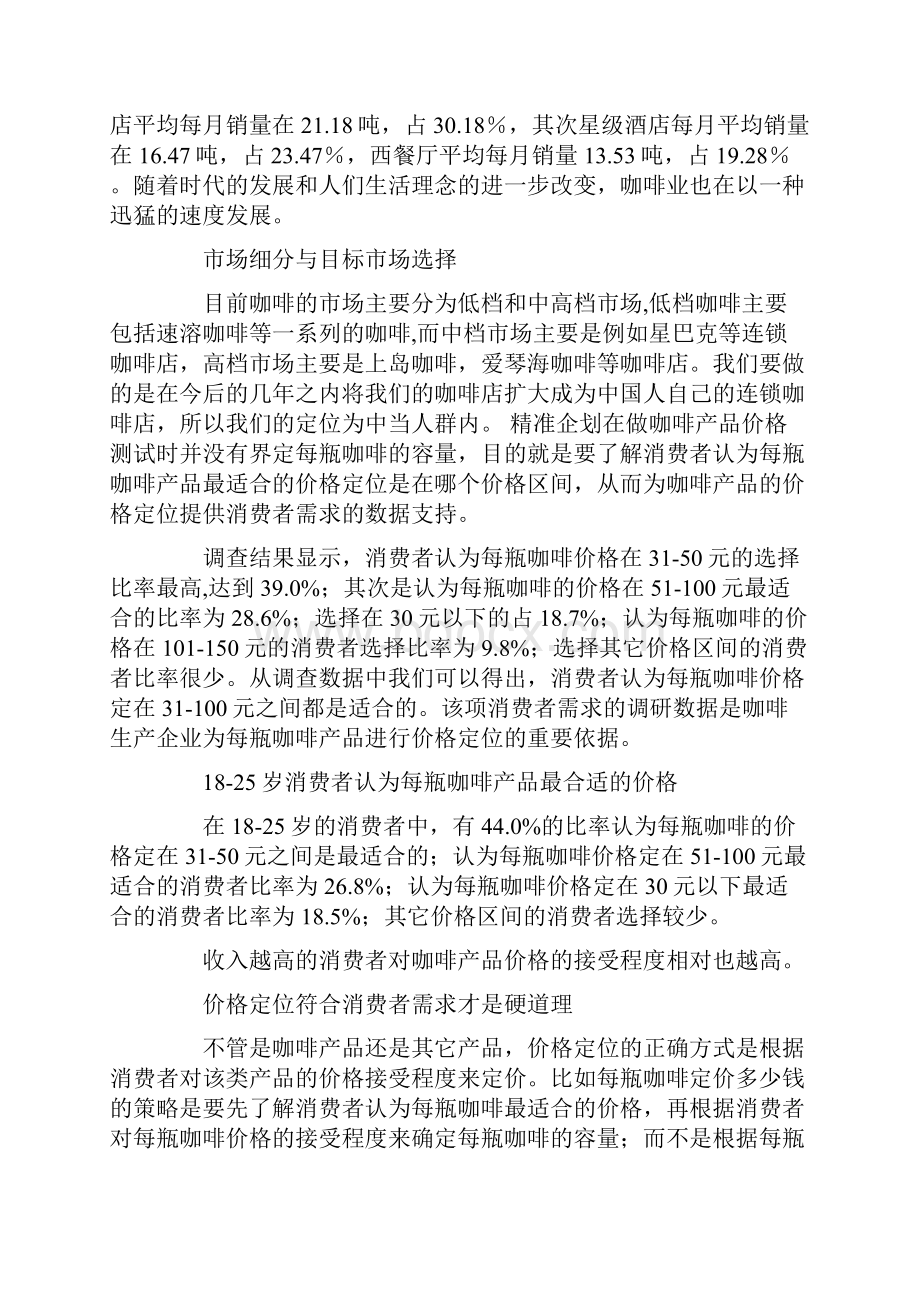 咖啡店创业计划书.docx_第2页