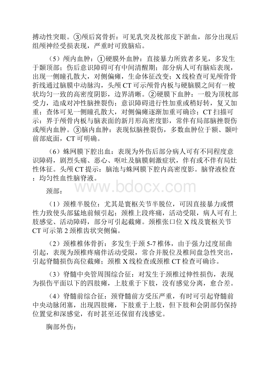 各部位外伤鉴别诊断.docx_第2页