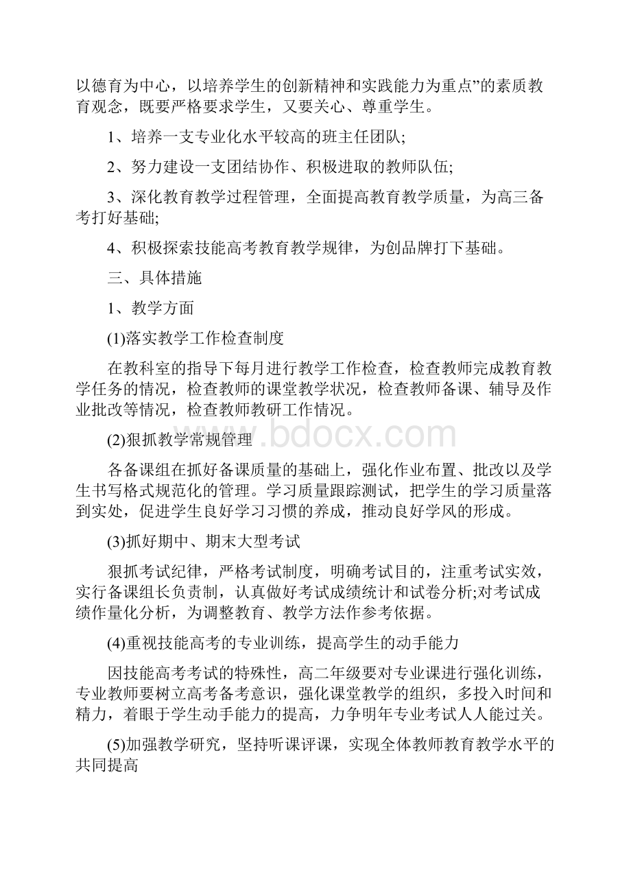 高中班主任德育工作计划.docx_第3页