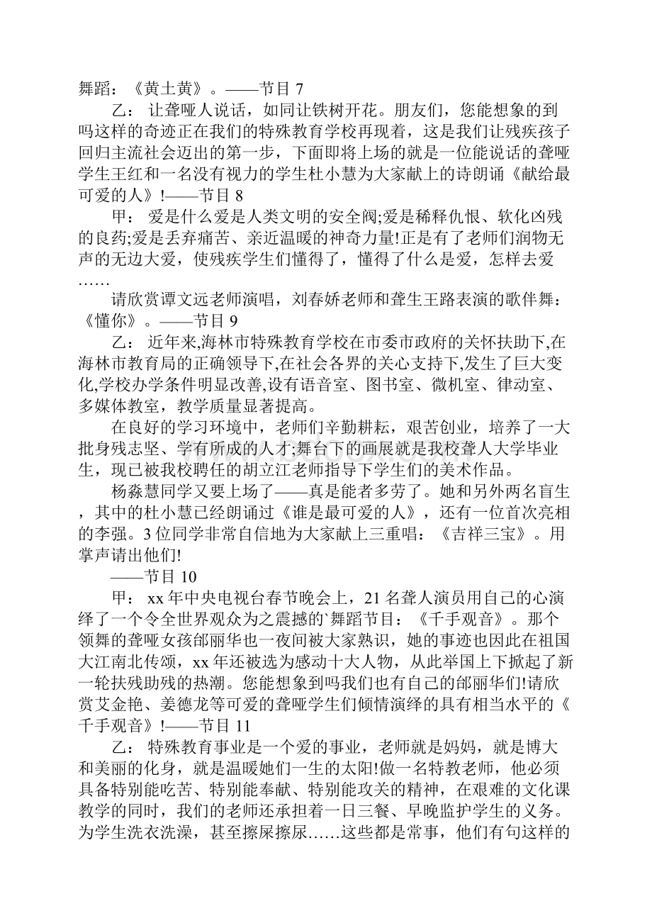 助残日活动主持词范文.docx_第3页