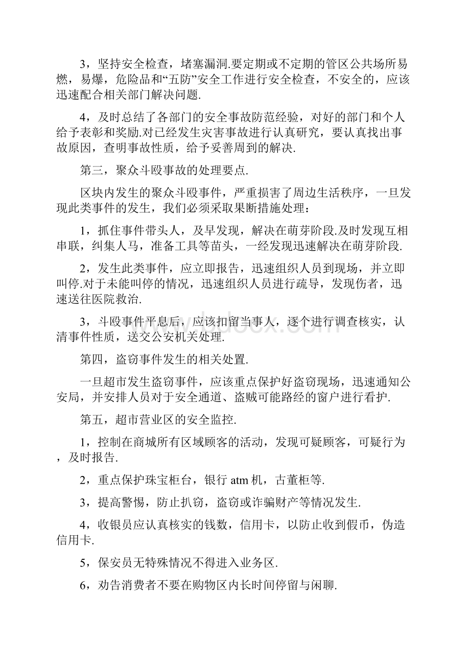 安全保卫工作计划3篇.docx_第2页