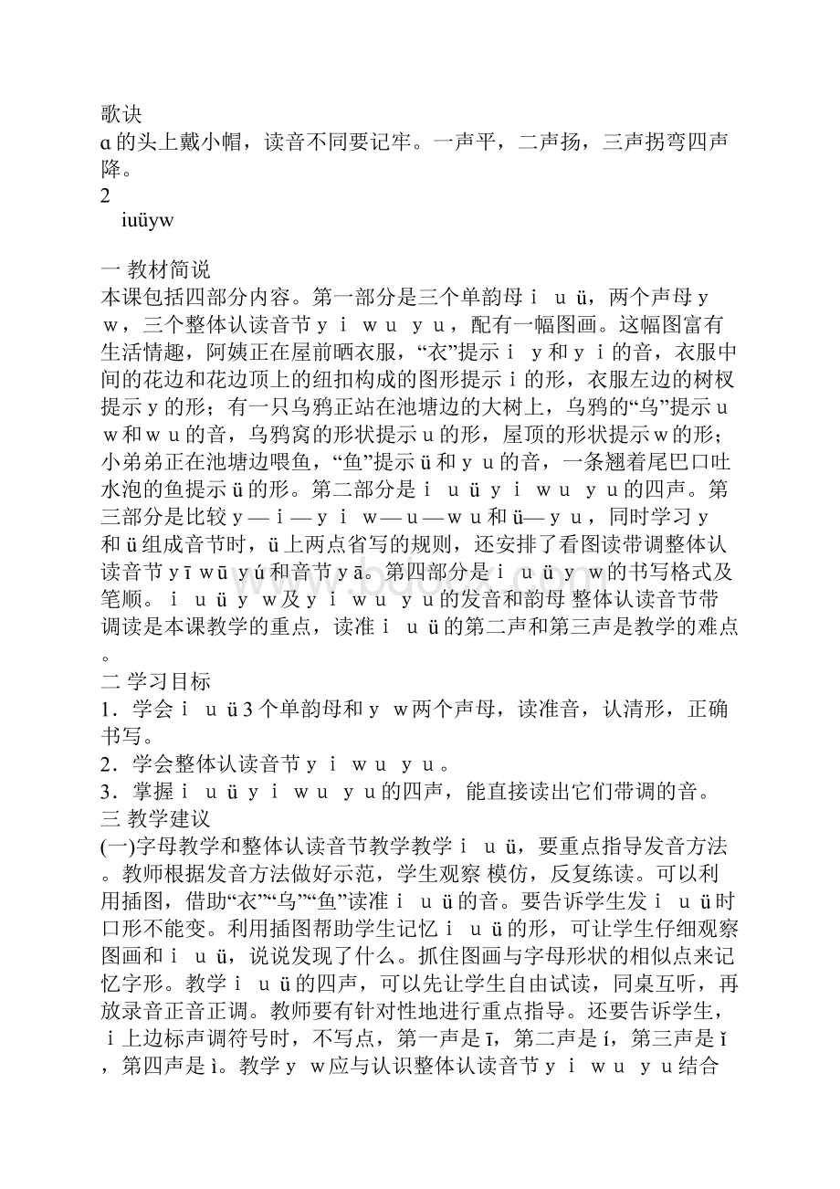 第一声起音高高一路平课案.docx_第3页