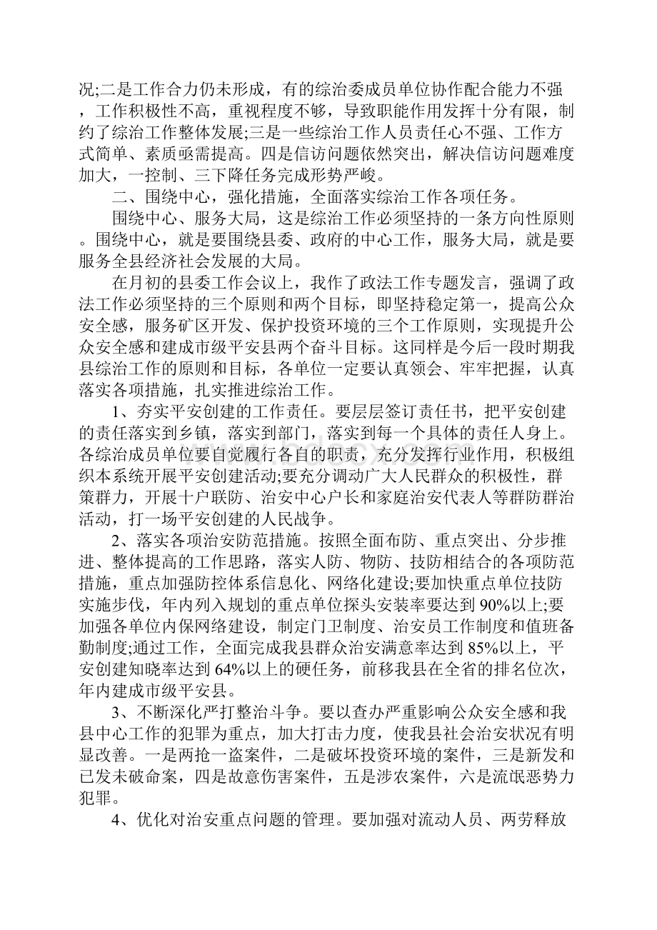 在社会治安综合治理工作会议上的讲话.docx_第2页