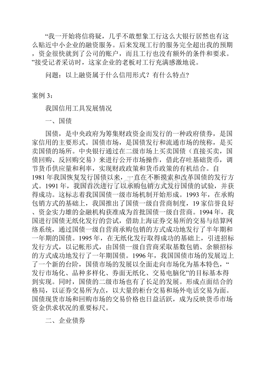 货币金融学案例分析第三章信用.docx_第3页