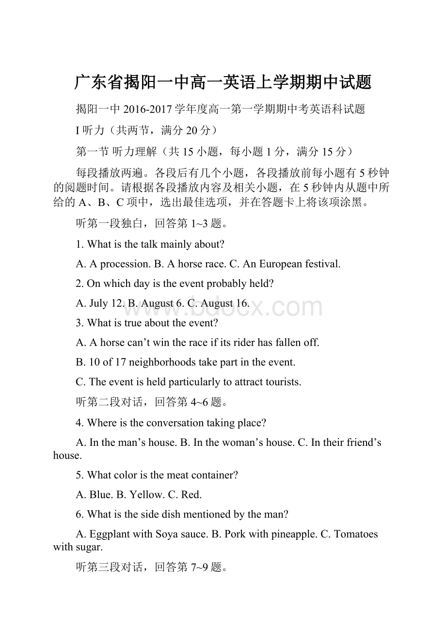 广东省揭阳一中高一英语上学期期中试题.docx