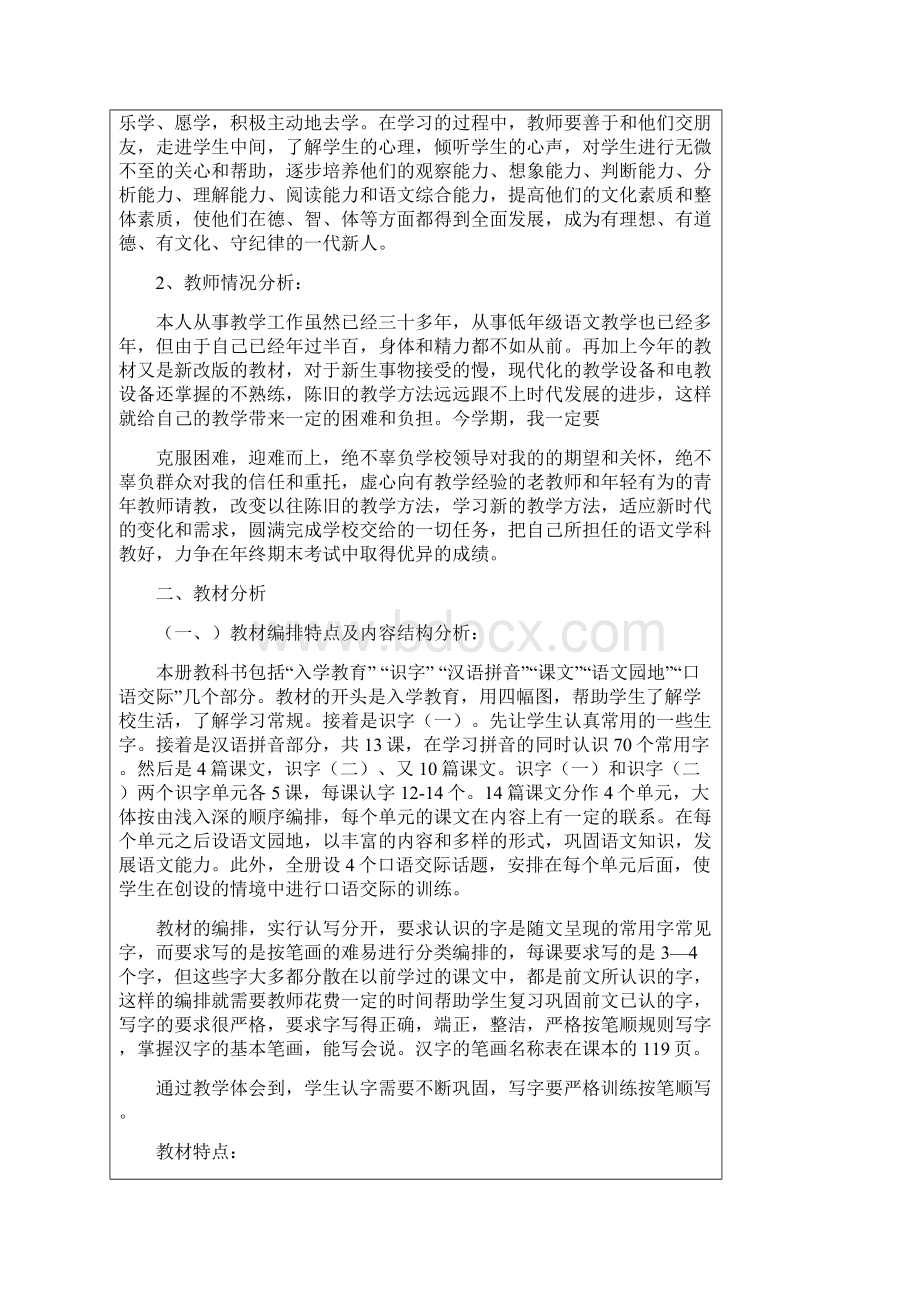 新版一年级语文计划.docx_第2页