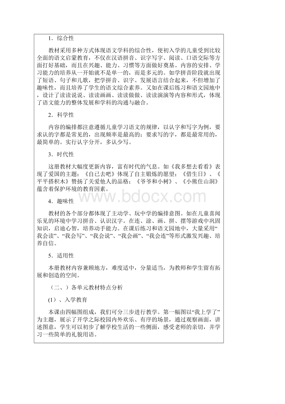 新版一年级语文计划.docx_第3页