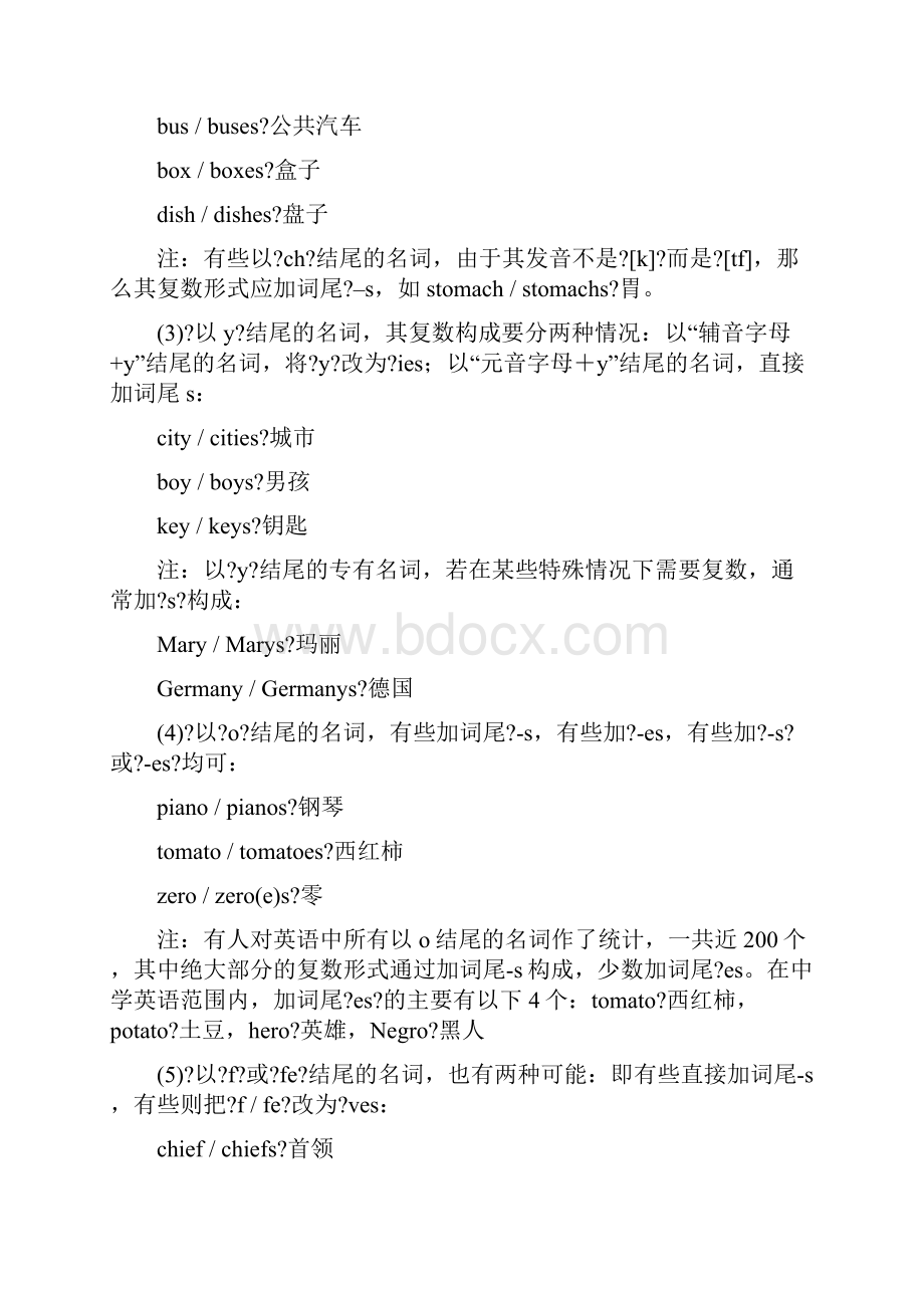 《高中英语语法汇总》.docx_第2页