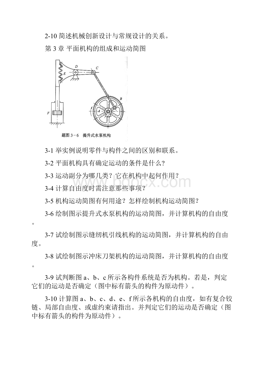 机械设计基础习题含答案.docx_第2页