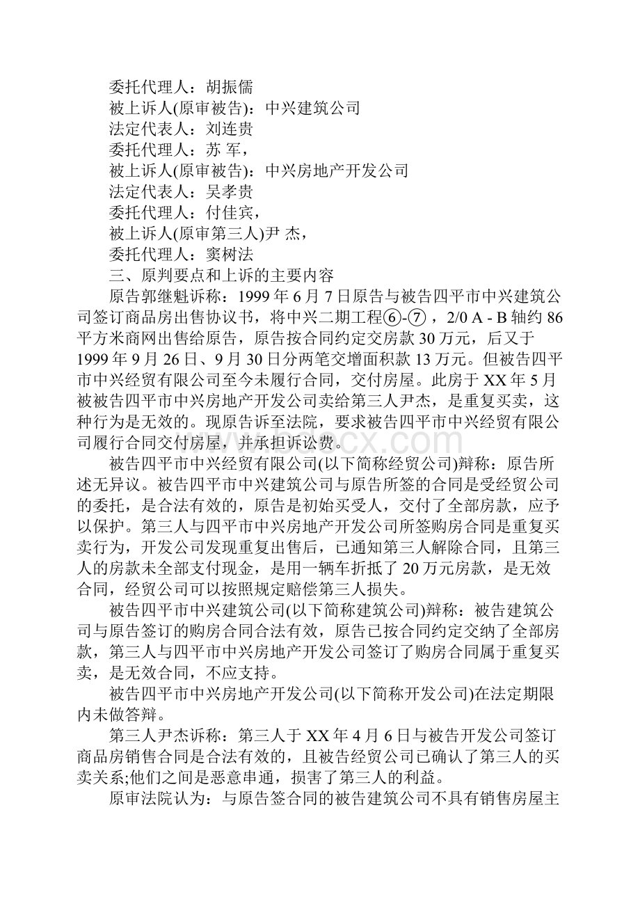 法律顾问实习报告样本.docx_第2页