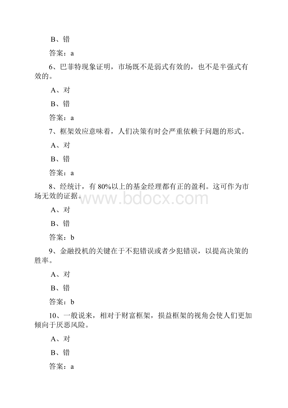 金融行业继续教育课程练习.docx_第2页