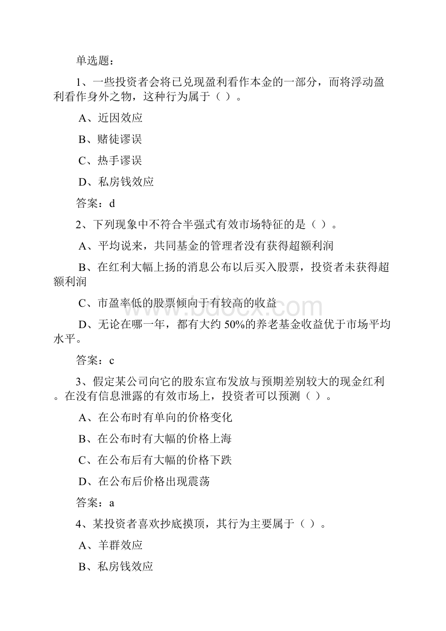 金融行业继续教育课程练习.docx_第3页