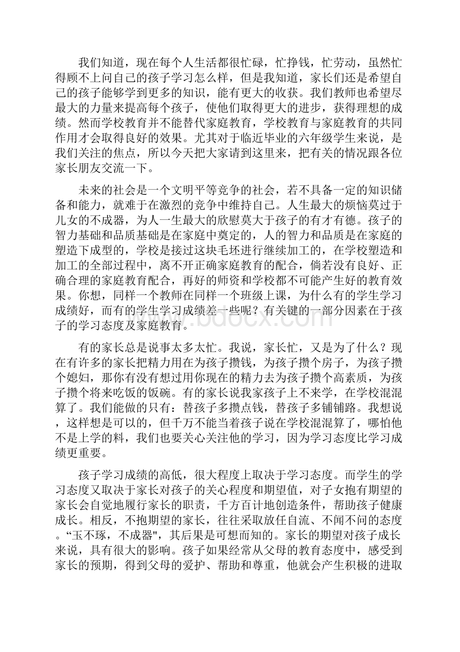 小学下学期三年级家长会教师发言稿共七篇.docx_第2页