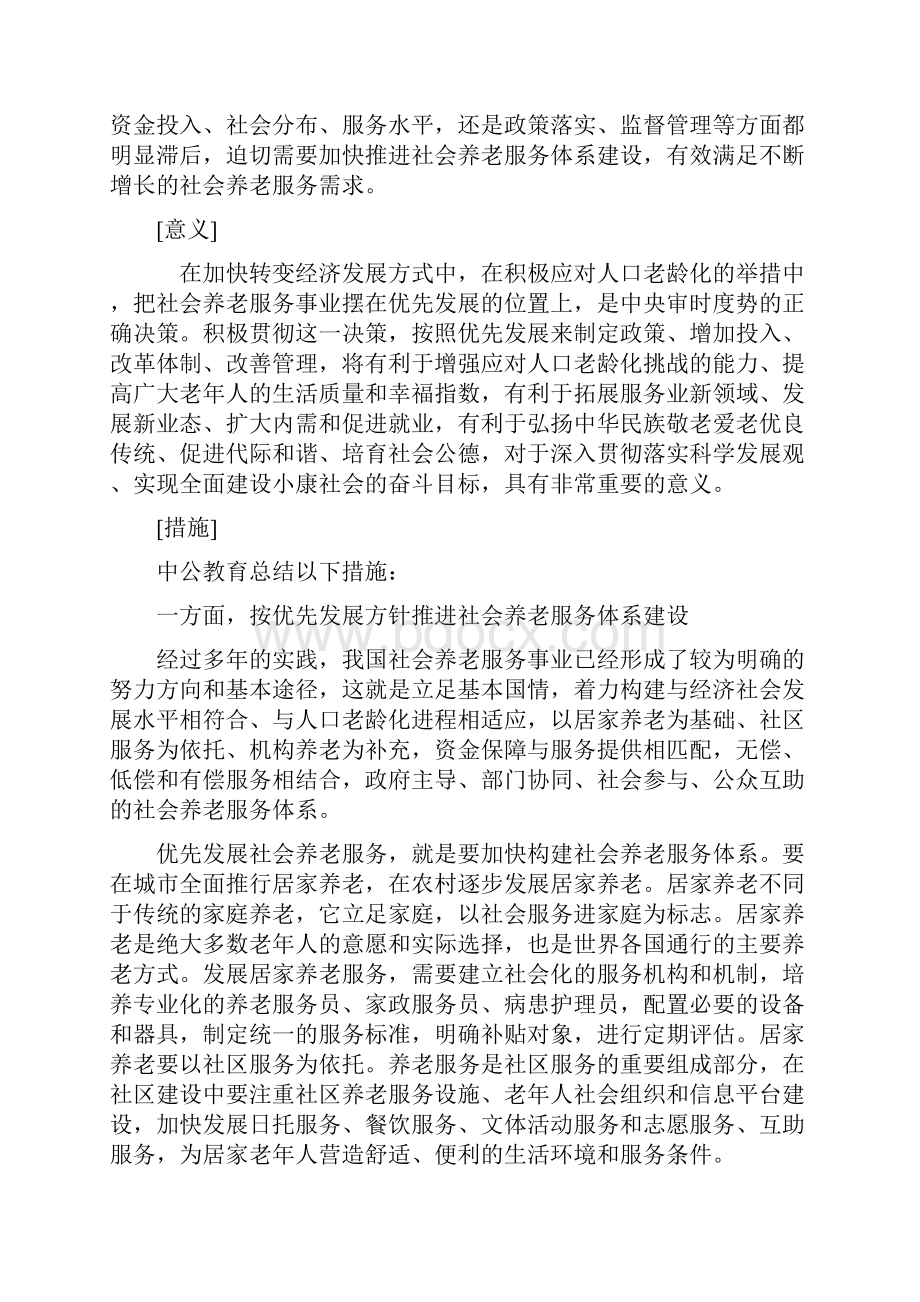 申论热点标准表述.docx_第2页