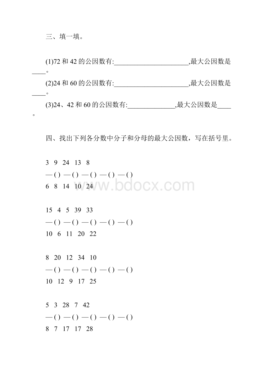 五年级数学下册最大公因数综合练习题119.docx_第3页