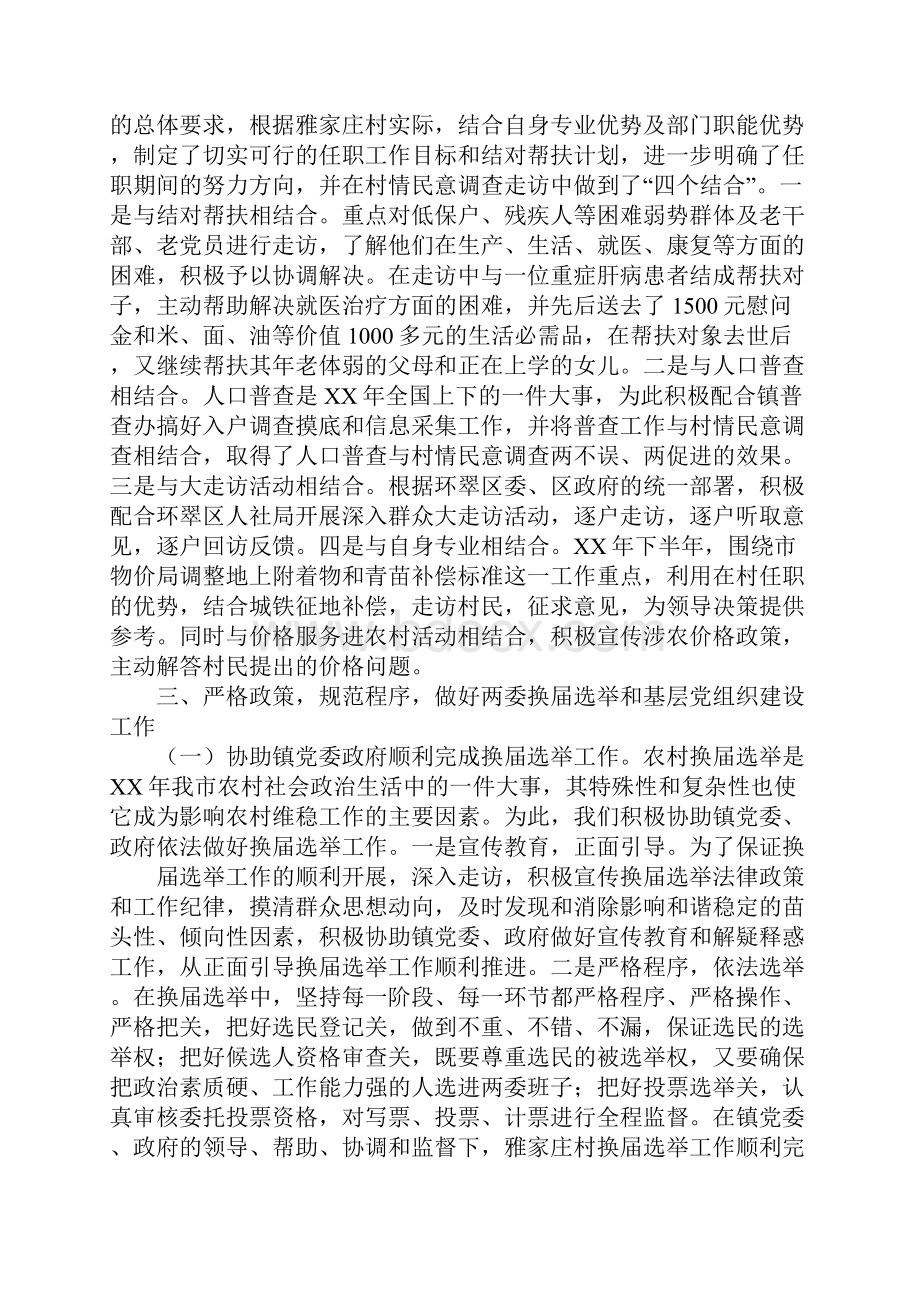 到村任职书记工作总结.docx_第2页