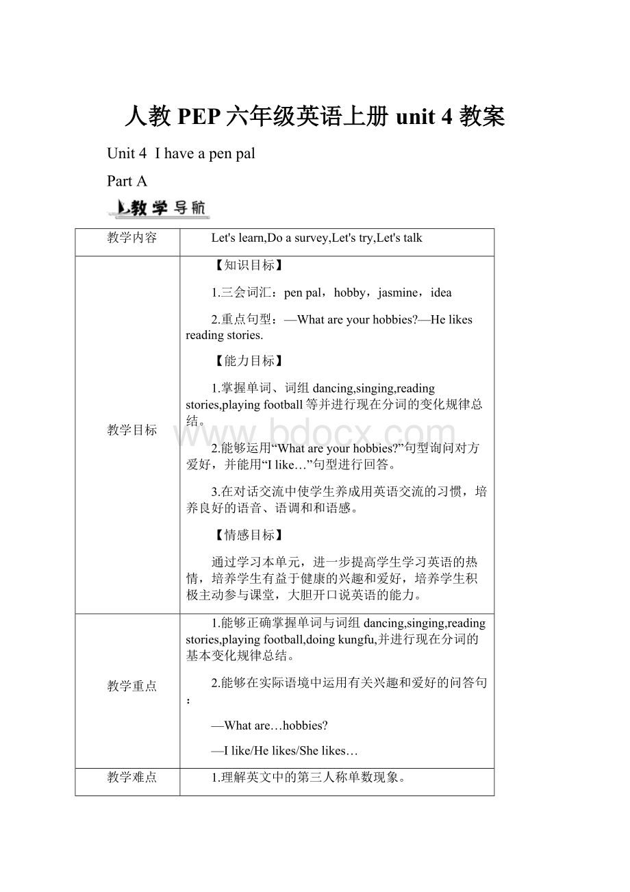 人教PEP六年级英语上册unit 4 教案.docx