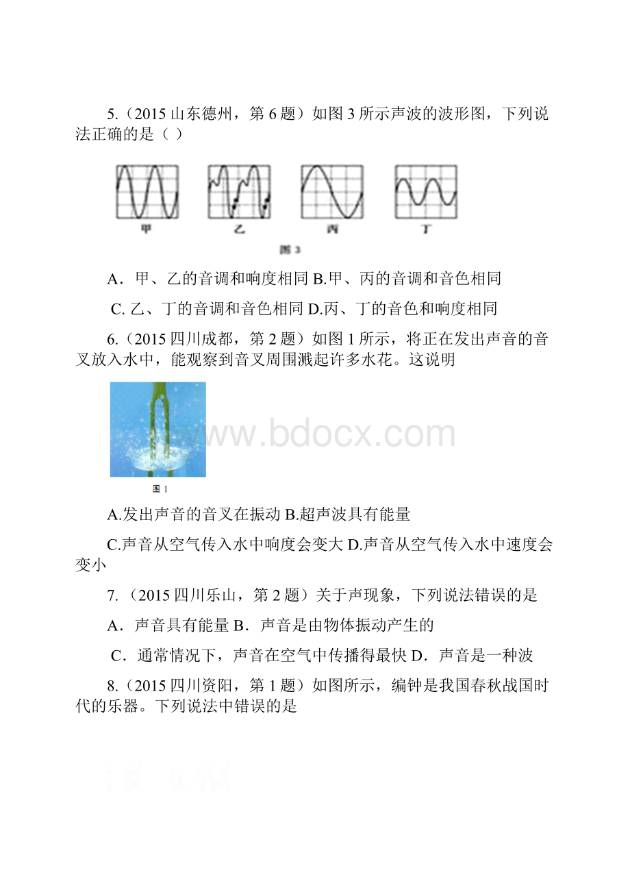 中考物理试题汇编考点02声现象.docx_第2页