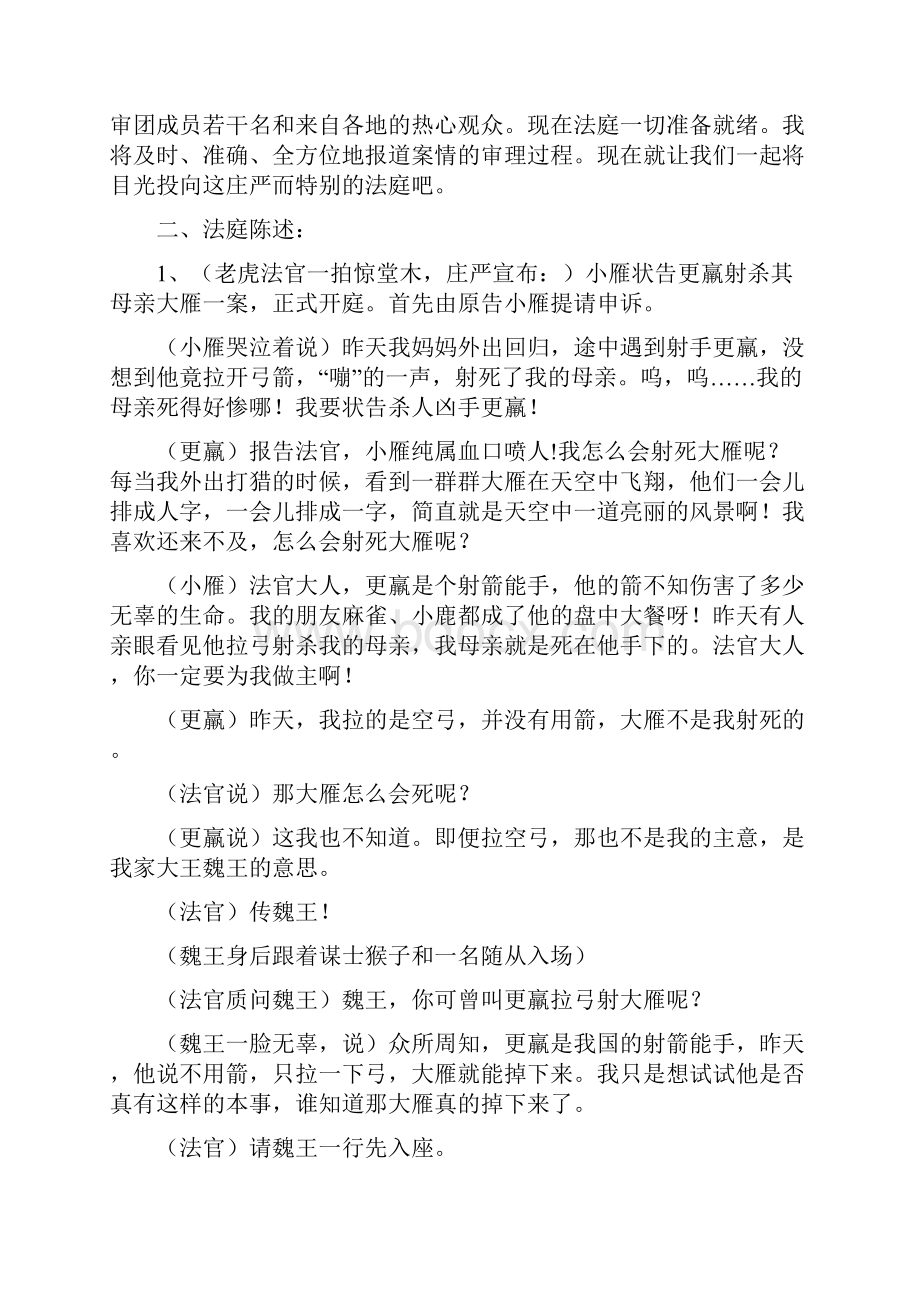 小学语文二年级教学实录《今日开庭》课堂实录语文.docx_第2页