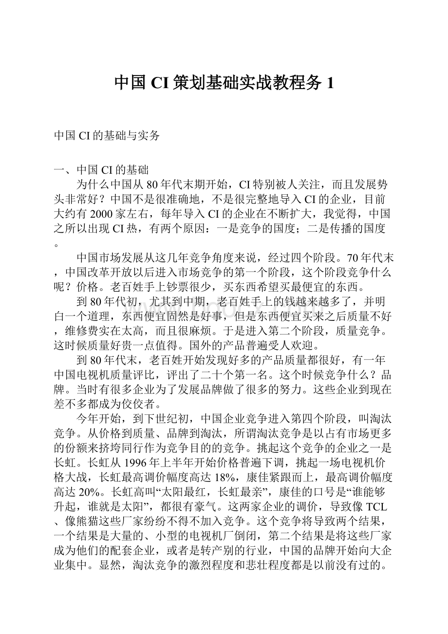 中国CI策划基础实战教程务1.docx