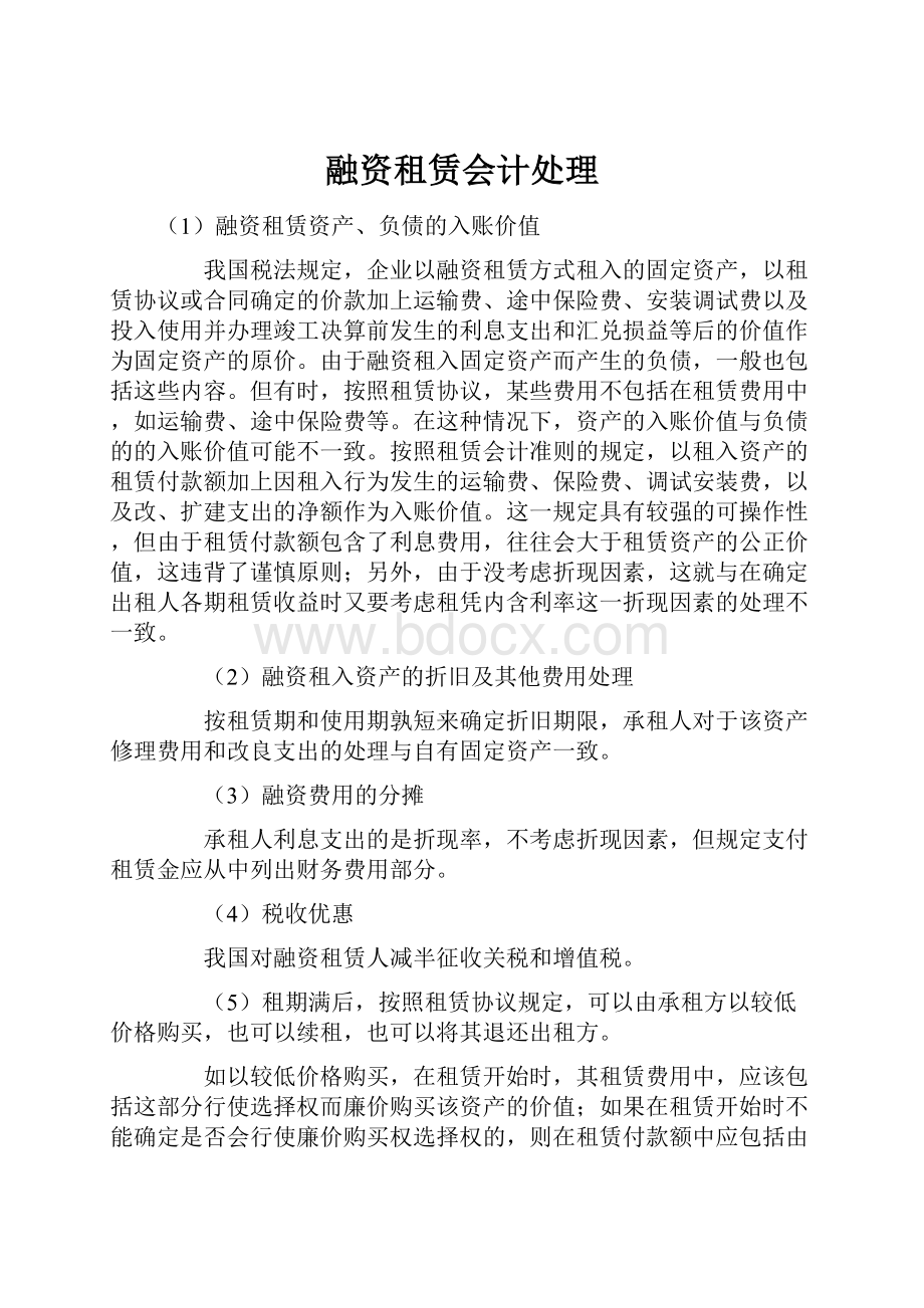 融资租赁会计处理.docx