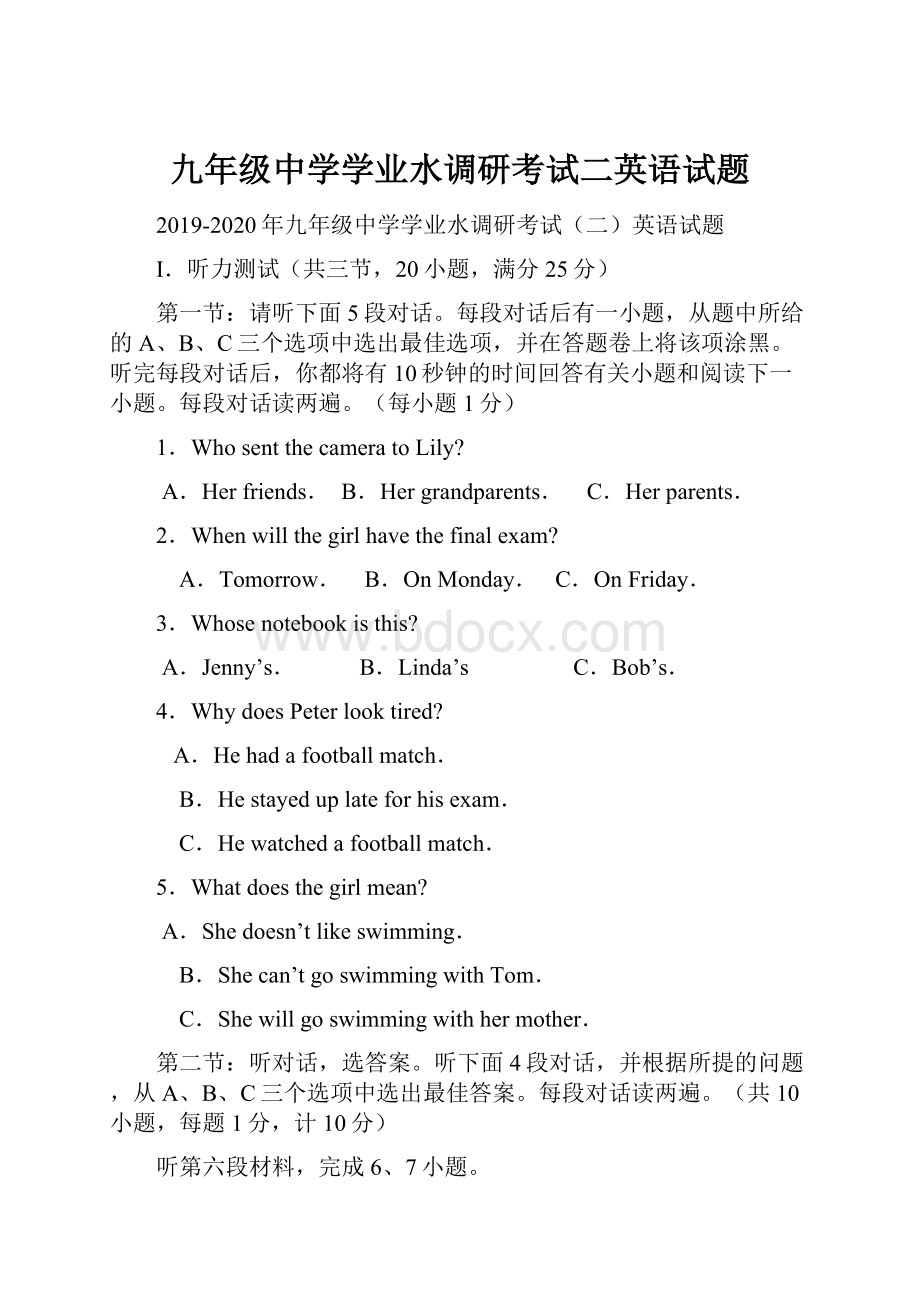 九年级中学学业水调研考试二英语试题.docx_第1页