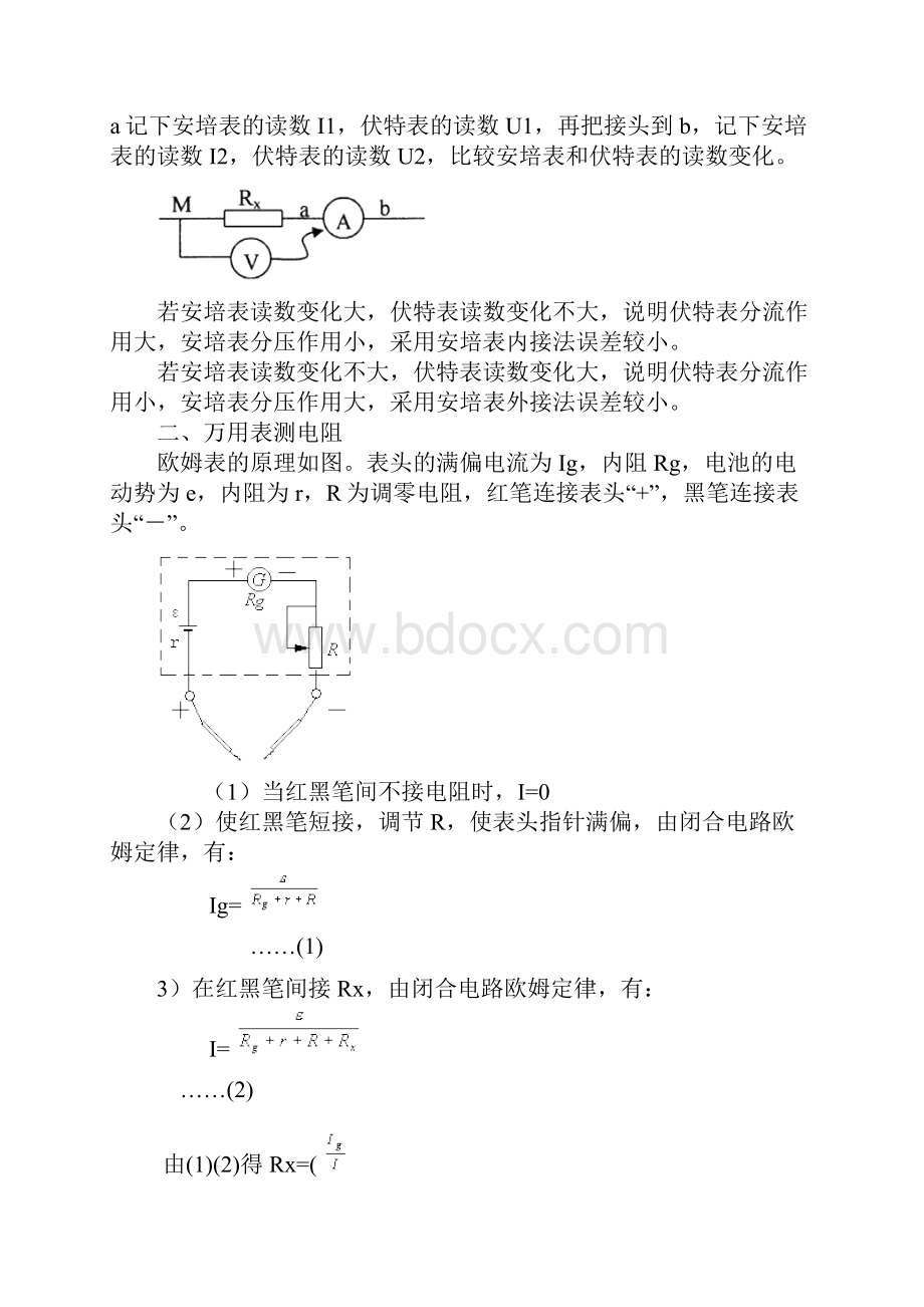 伏安法测电阻万用表测电阻电池电动势和内阻的测量电表的改装.docx_第2页