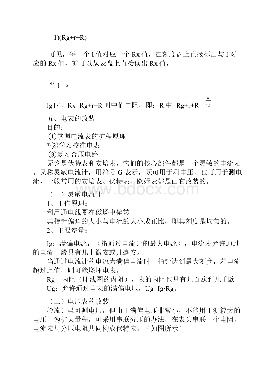 伏安法测电阻万用表测电阻电池电动势和内阻的测量电表的改装.docx_第3页