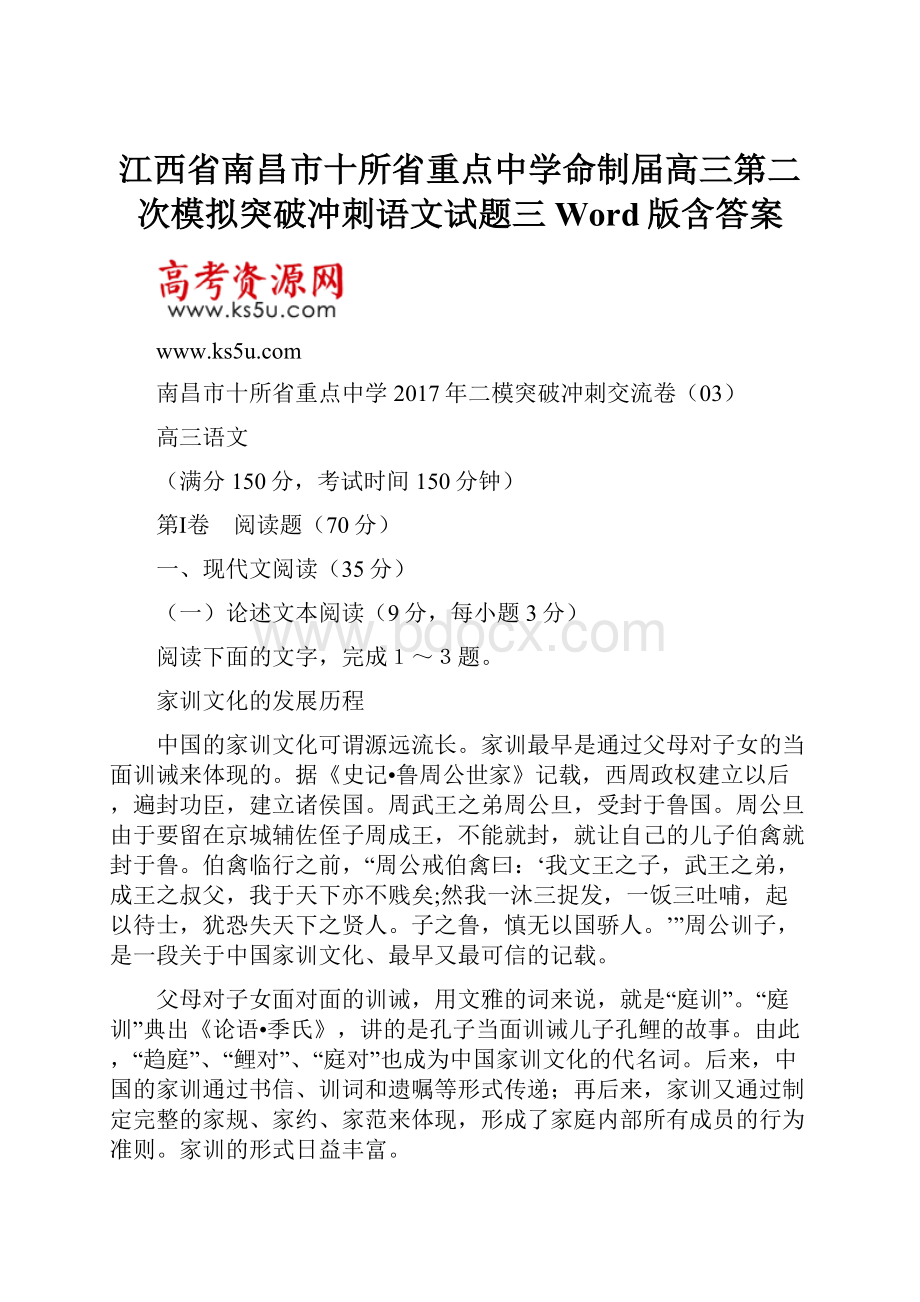 江西省南昌市十所省重点中学命制届高三第二次模拟突破冲刺语文试题三 Word版含答案.docx