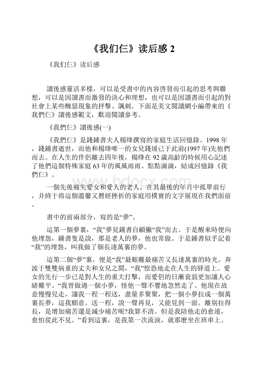 《我们仨》读后感2.docx