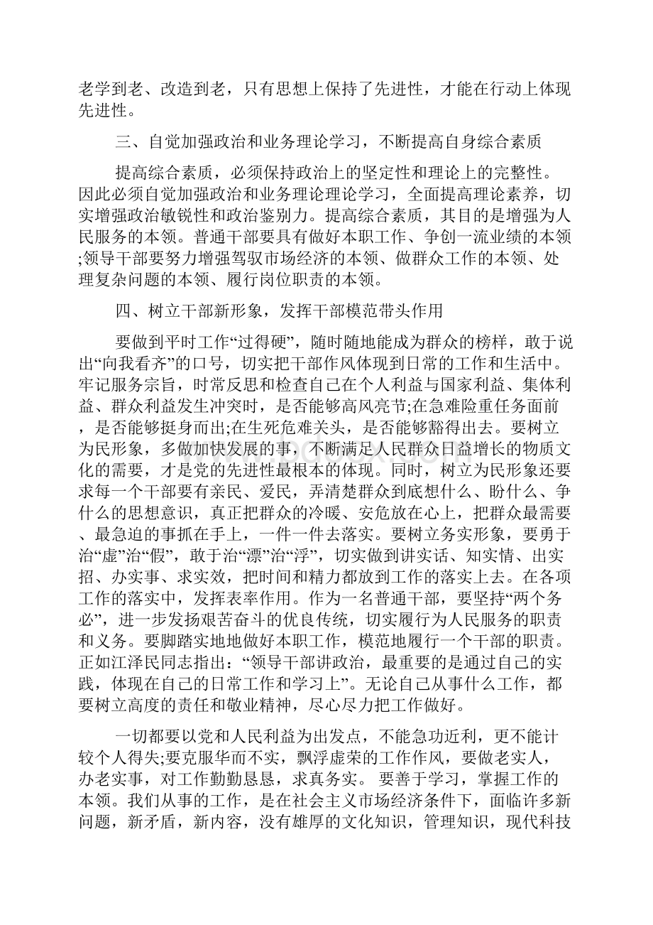 个人纪律作风整顿心得体会范文.docx_第2页