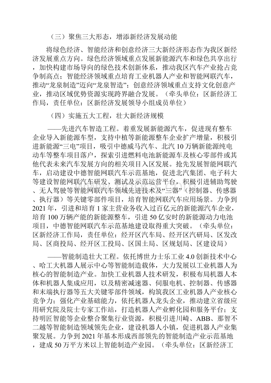 龙泉驿区成都经开区关于发展新经济培育新动能的实施方案.docx_第2页