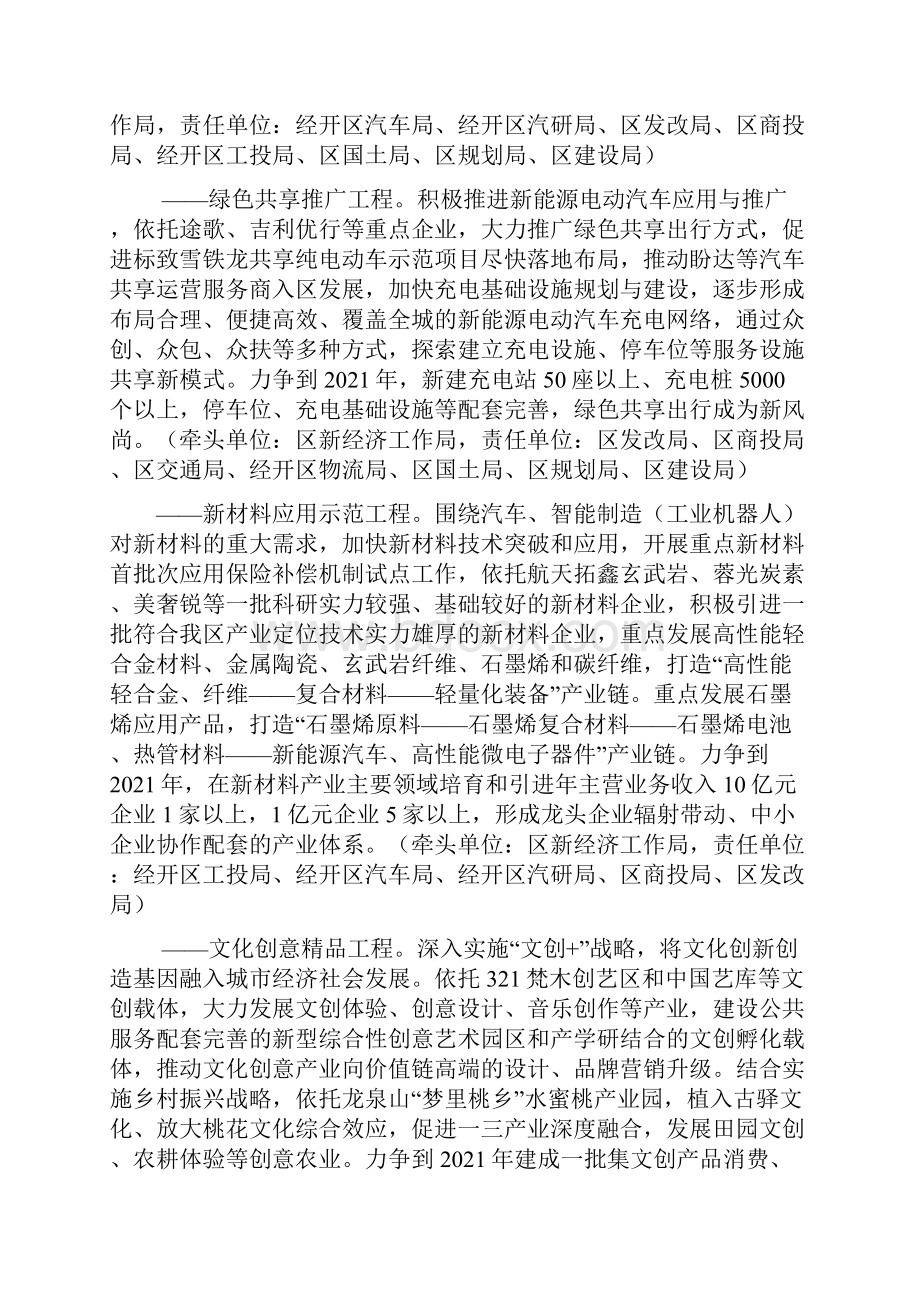 龙泉驿区成都经开区关于发展新经济培育新动能的实施方案.docx_第3页